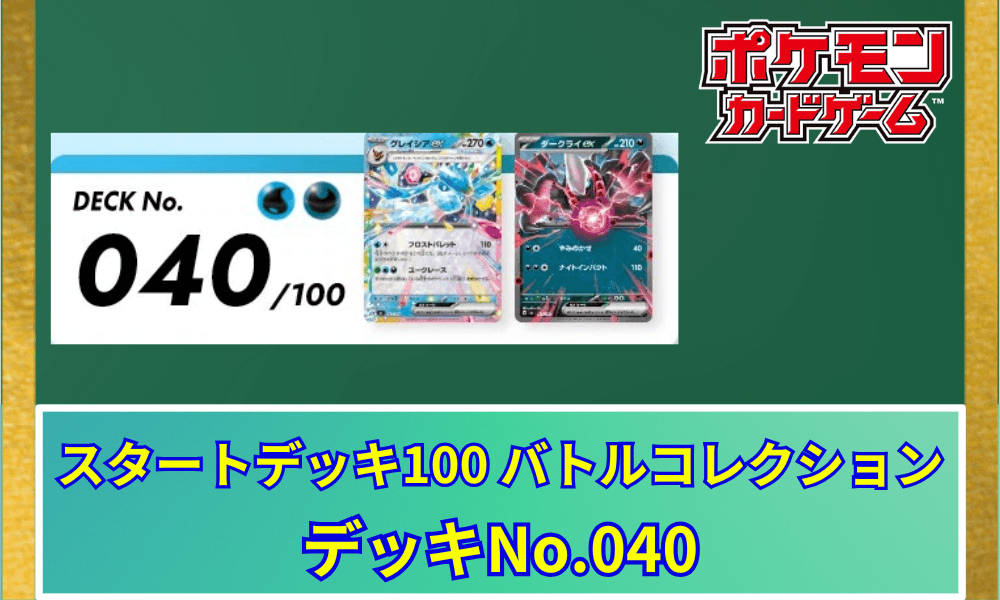 デッキno040