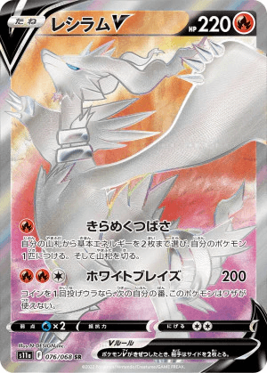 レシラムV SR-w60
