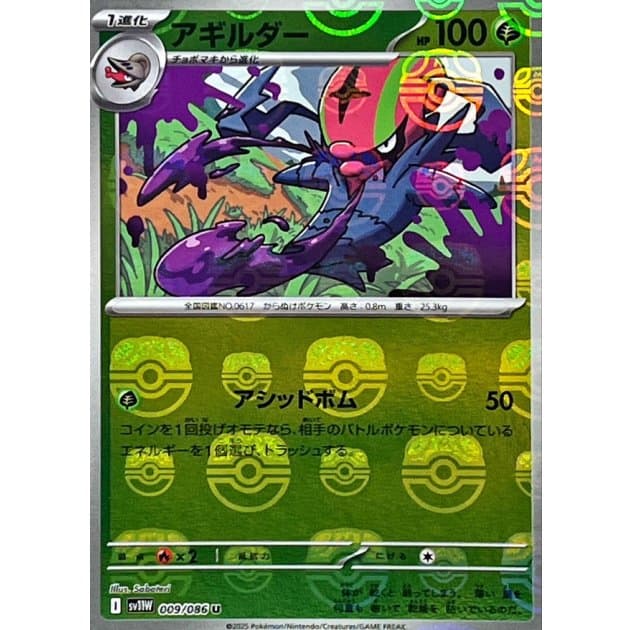 アギルダー(マスボミラー)-w30