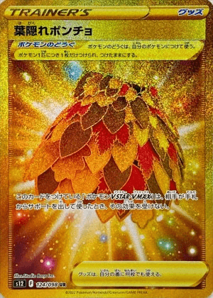 葉隠れポンチョ