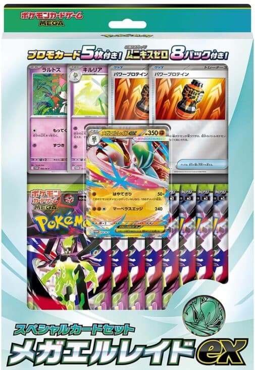 スペシャルカードセット メガエルレイドex -w30