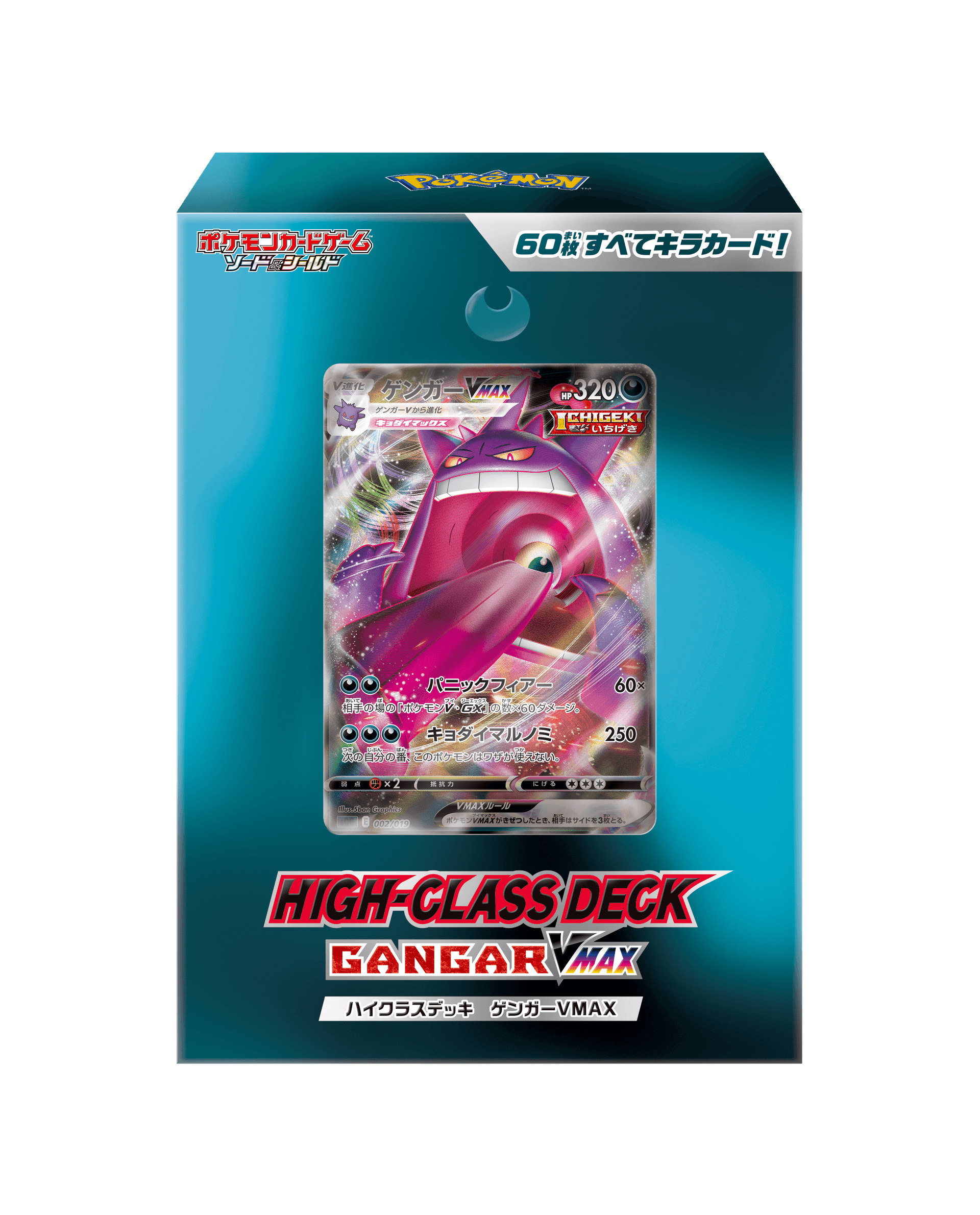 メガゲンガーデッキVMAX-w30