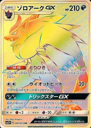 ナンジャモSR-w50