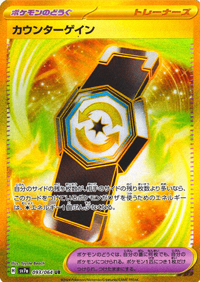 カウンターゲインUR-w85