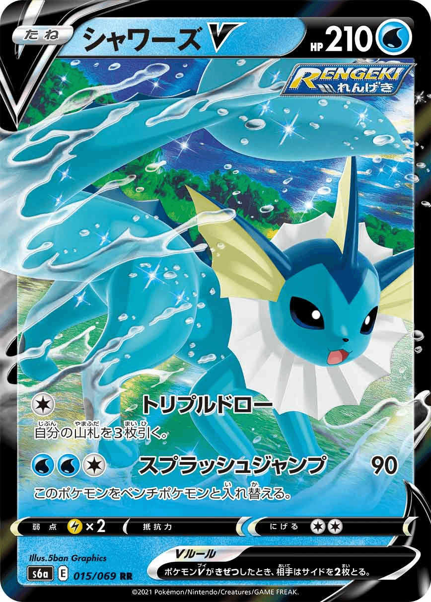 シャワーズV(RR)-w70
