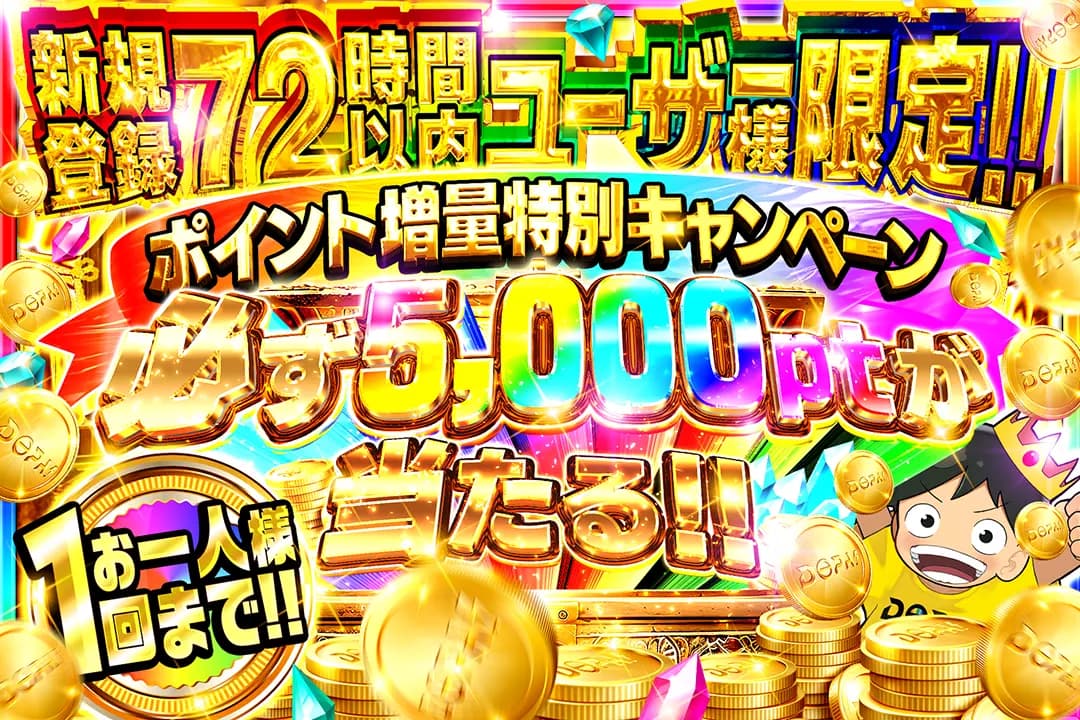 72時間限定ガチャ-w80