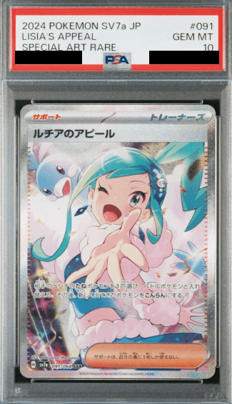 ルチアのアピールSAR(PSA10)-w50