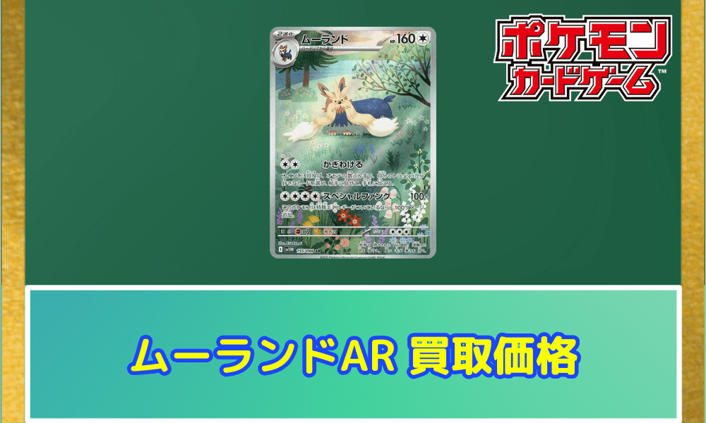 ムーランドARサムネ