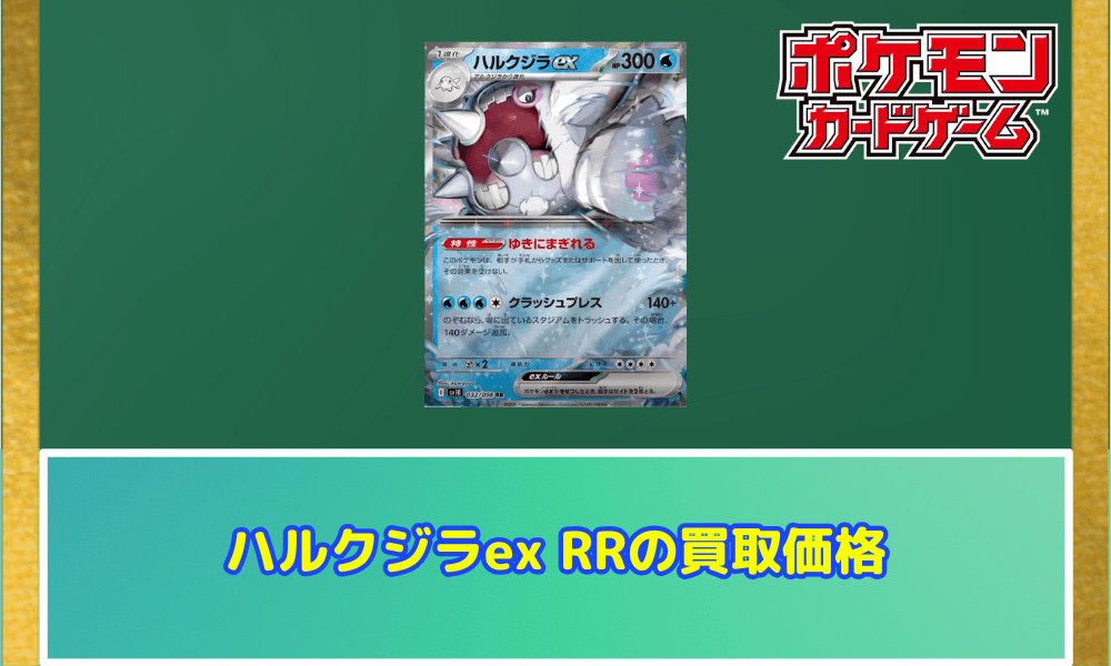 ハルクジラexRRサムネ