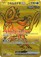 ウネルミナモex UR-w60