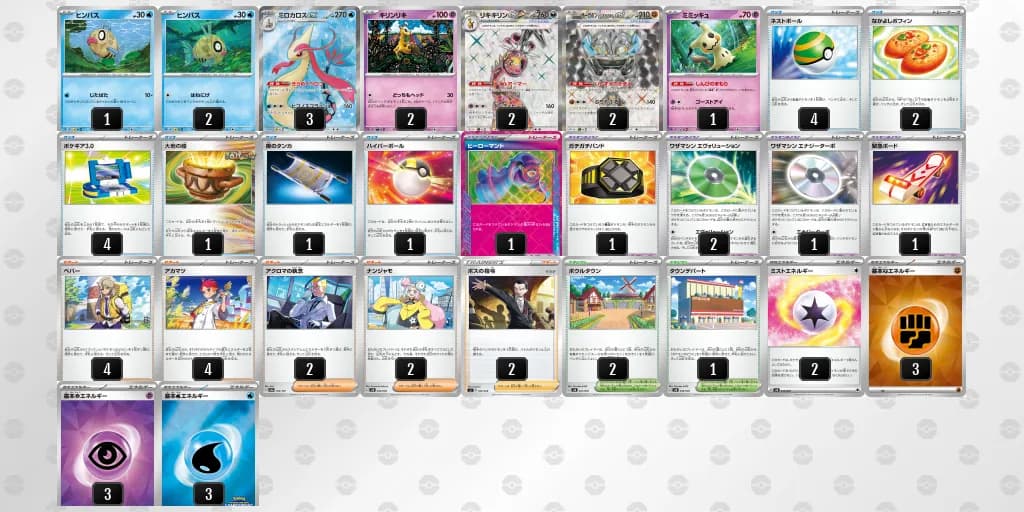 ミロカロスexデッキ バトルパートナーズ環境-w80