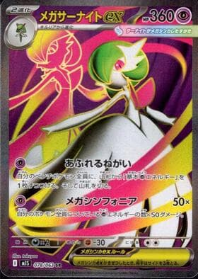メガサーナイトex-w30