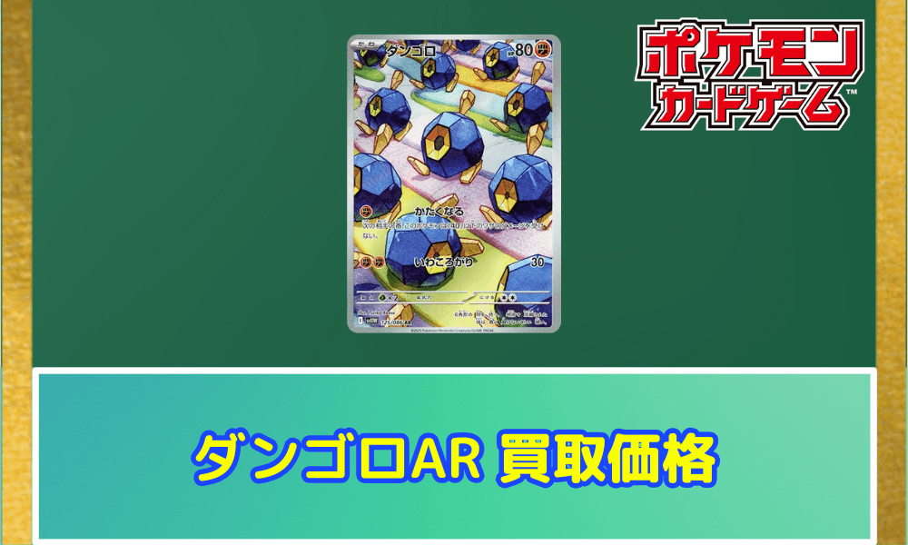 ダンゴロ ARサムネ