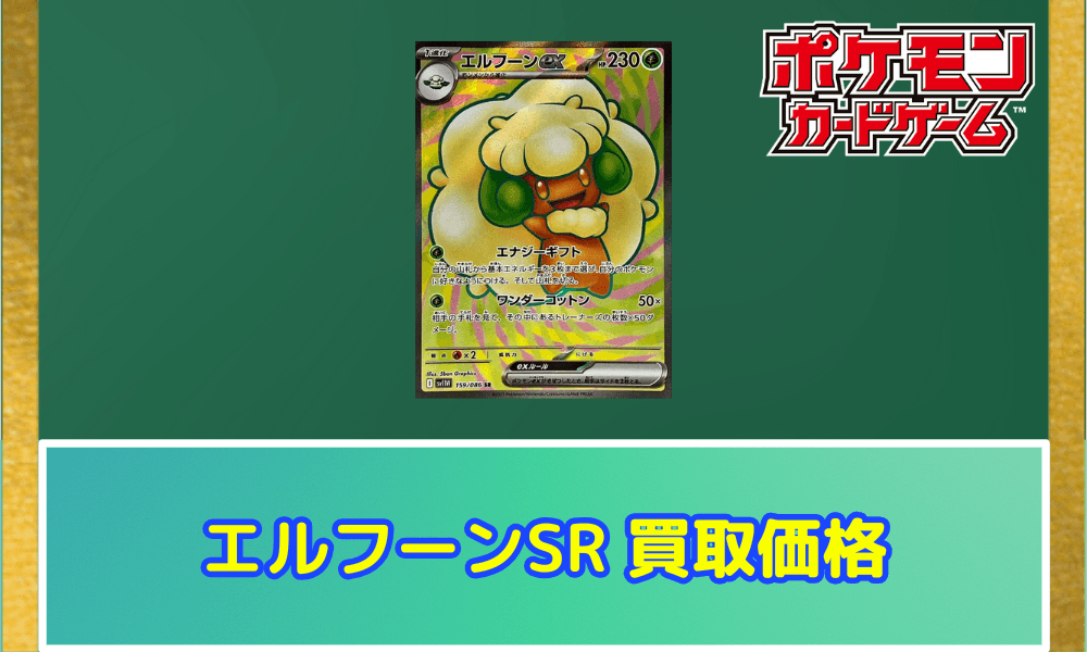 エルフーンex(SR)サムネ