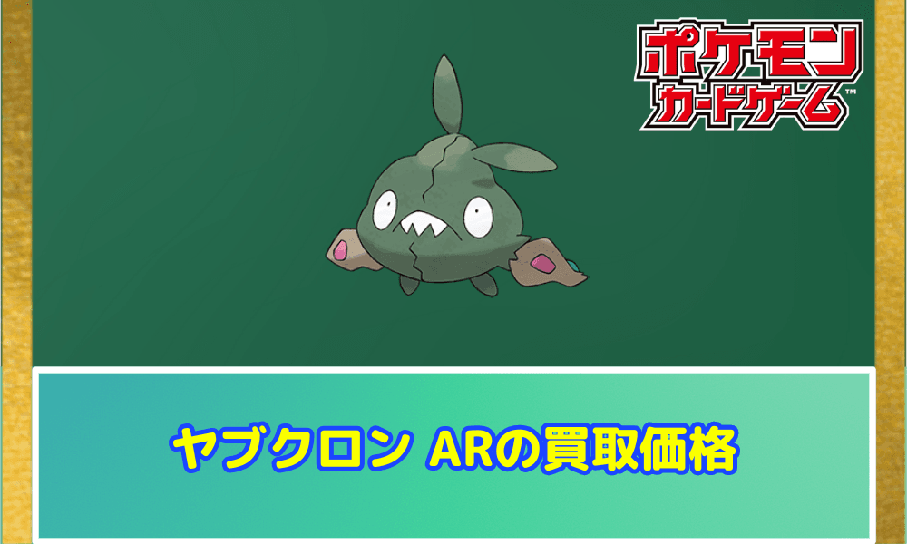 ヤブクロン ARサムネ