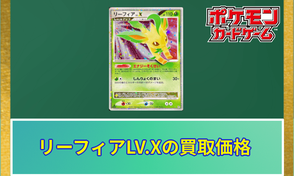 リーフィアLVX