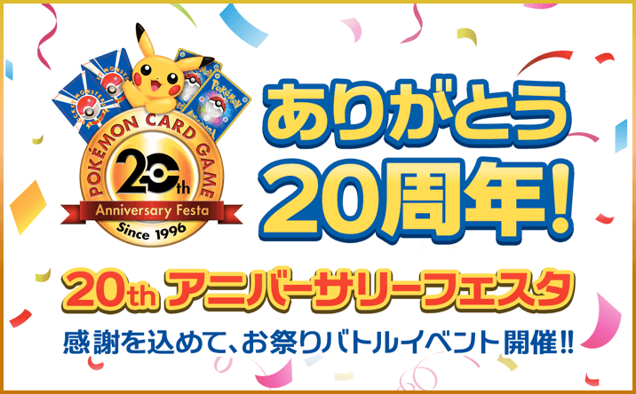 20thアニバーサリーフェスタ-w60