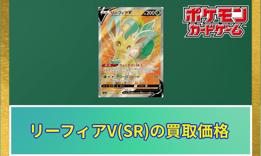 リーフィアVSR