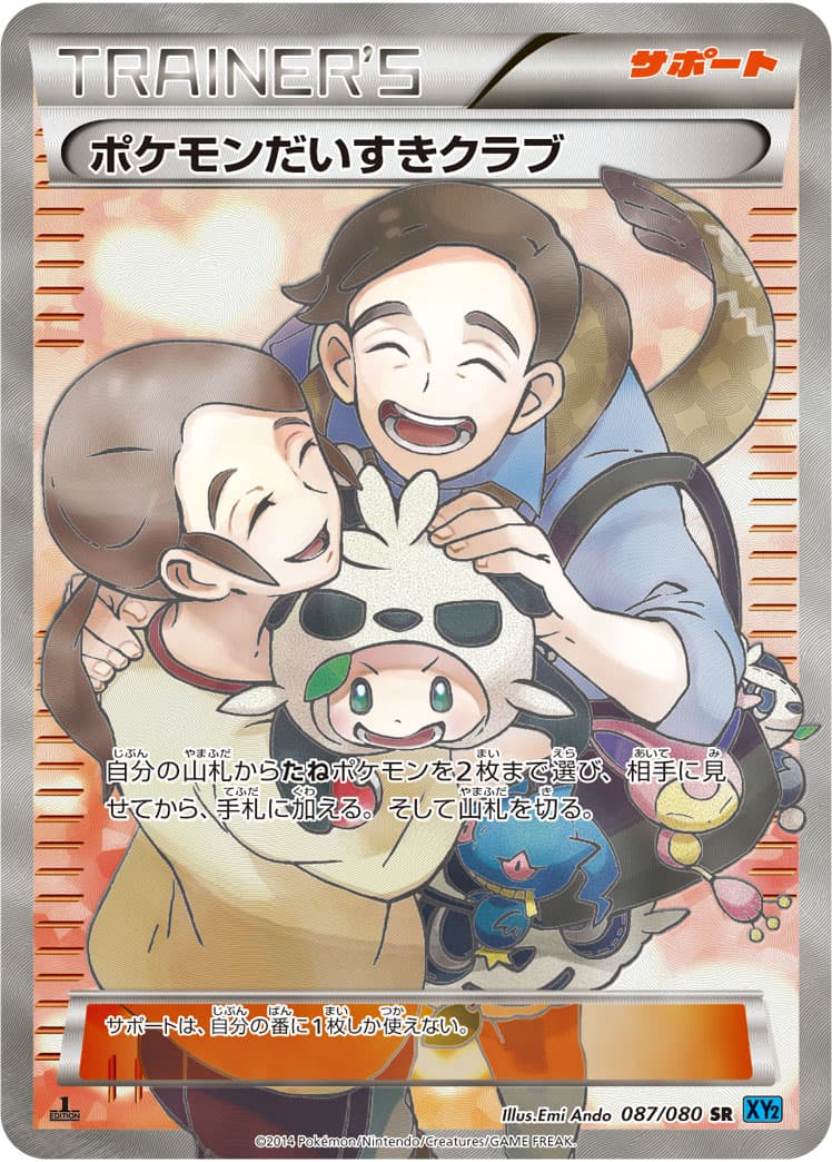 ポケモンだいすきクラブ-w50