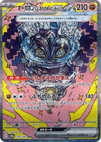 いしずえのめんex SAR-w60