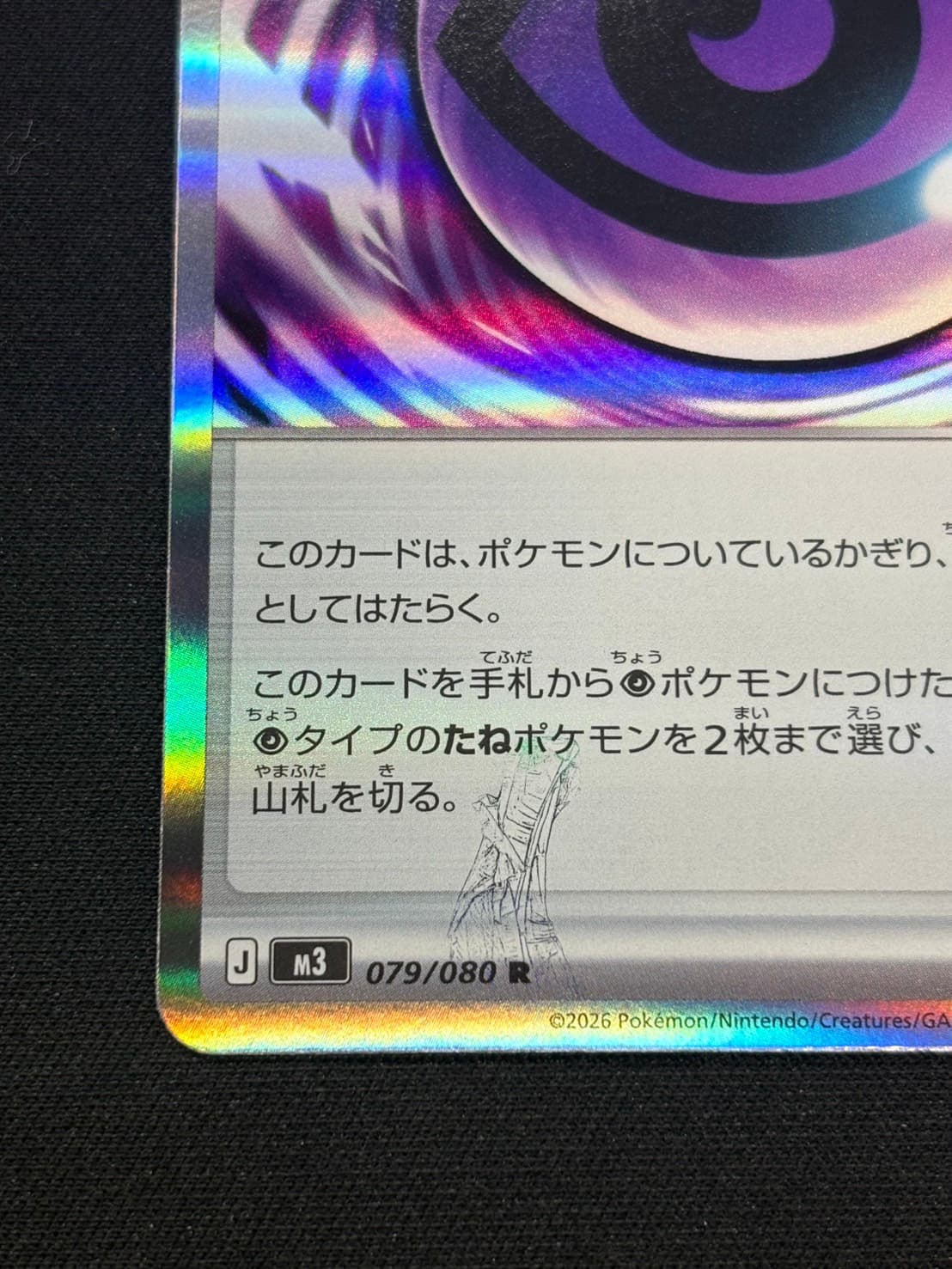 テレパス超エネルギー -w30