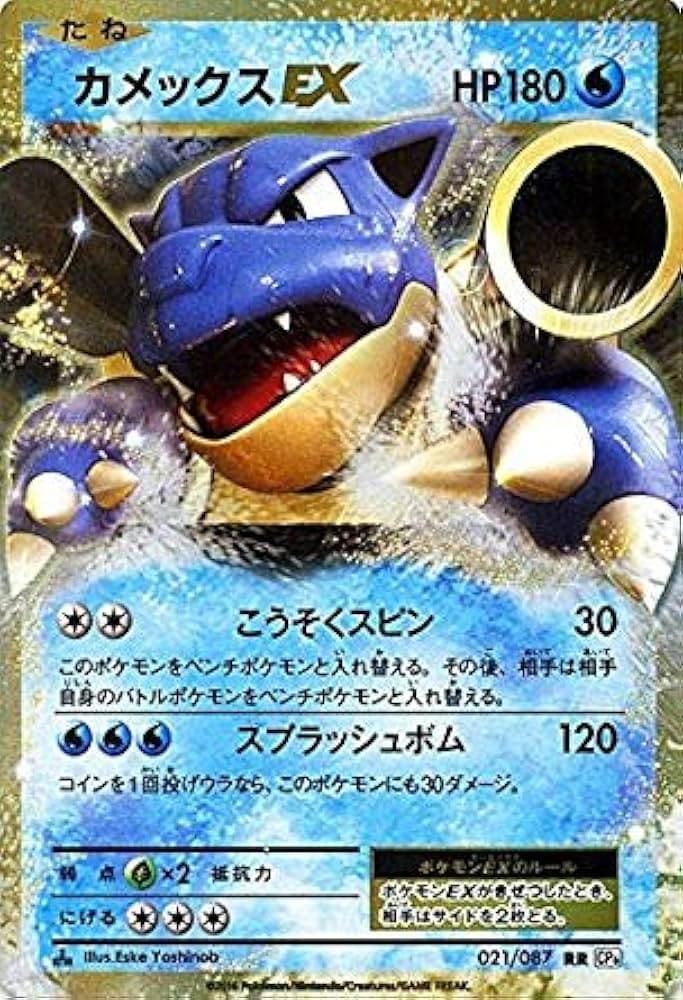 カメックスEX RR