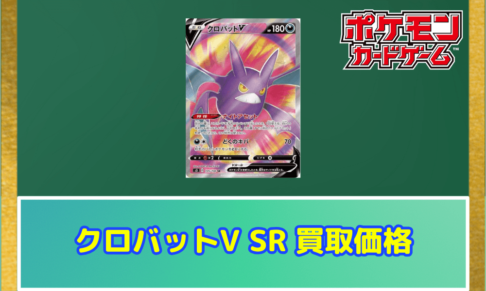 クロバットV SR サムネ