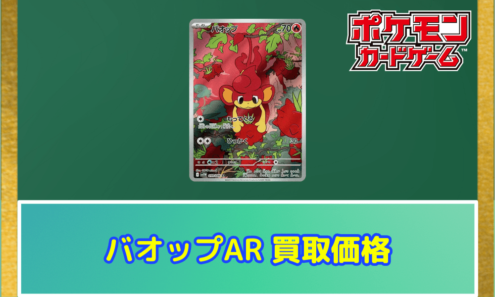 バオップARサムネ