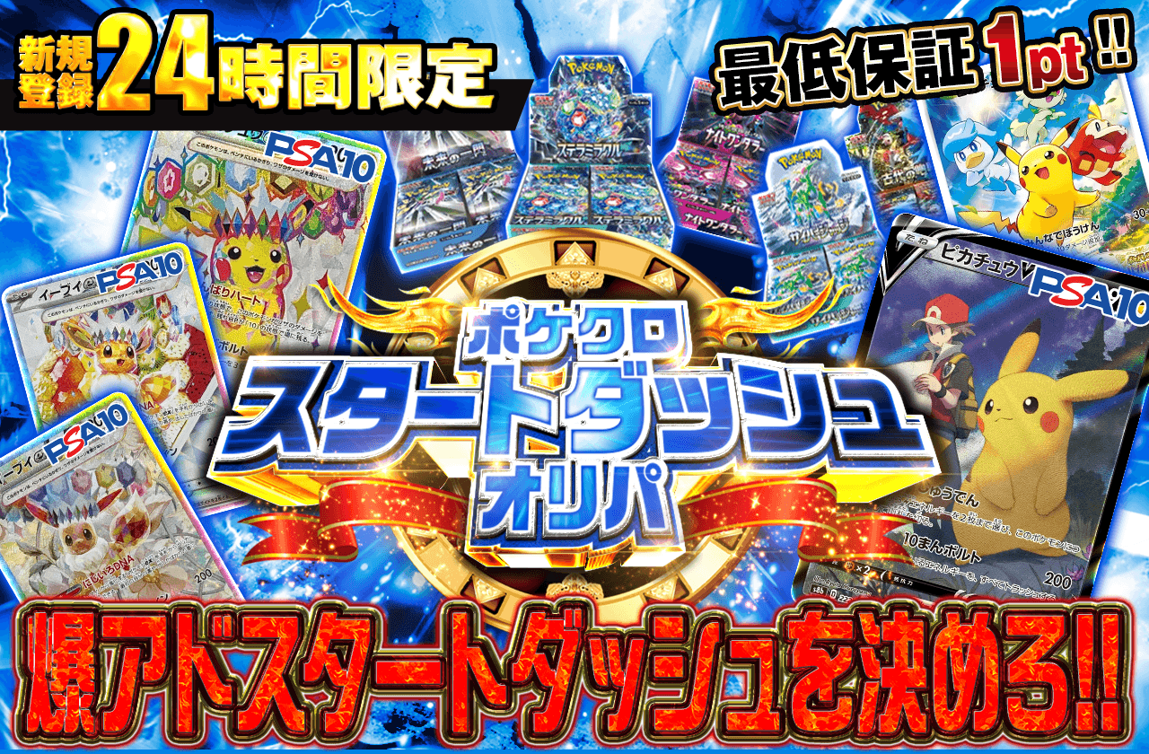 新規登録後24時間限定オリパ バナー