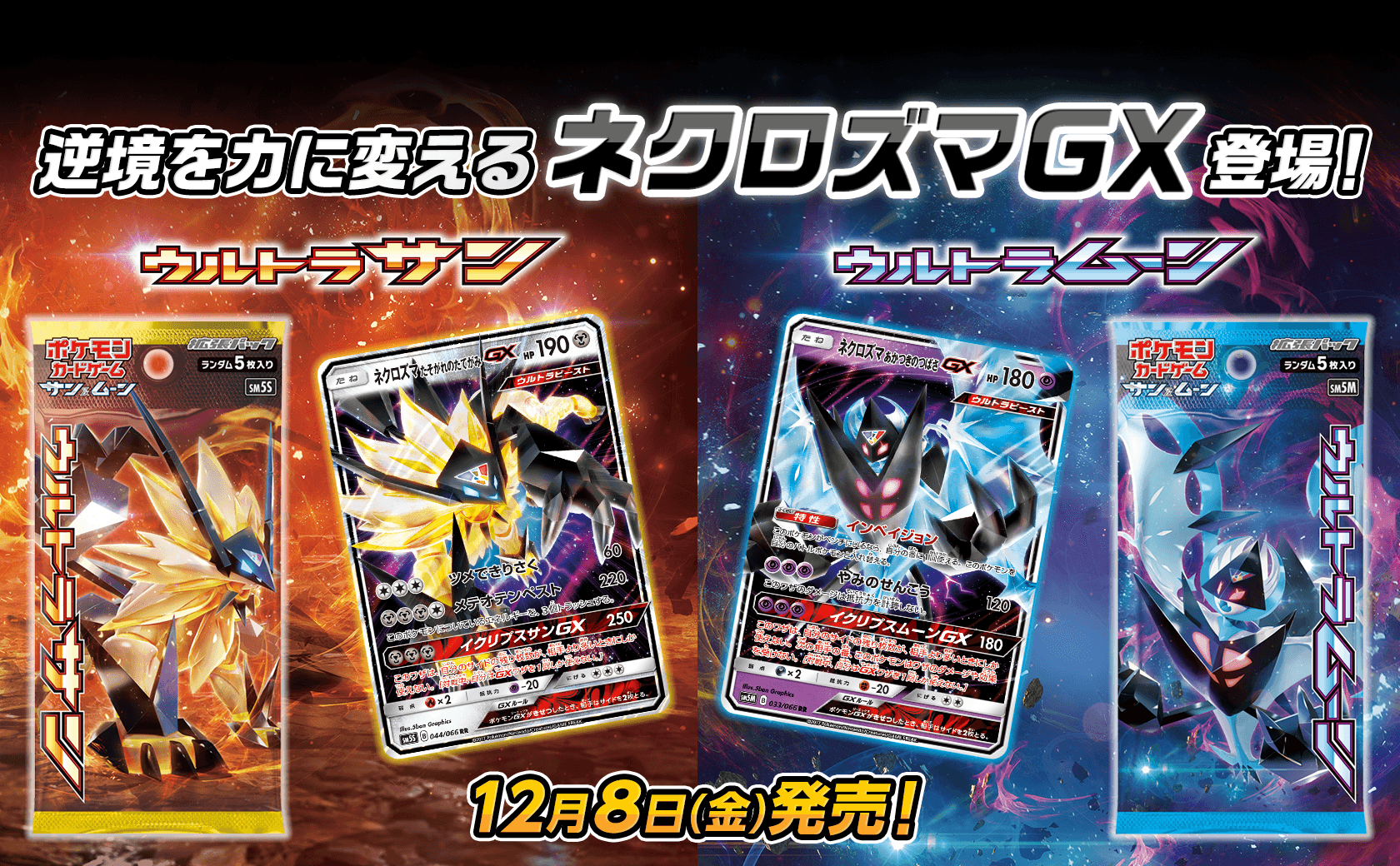 ウルトラムーン-w50