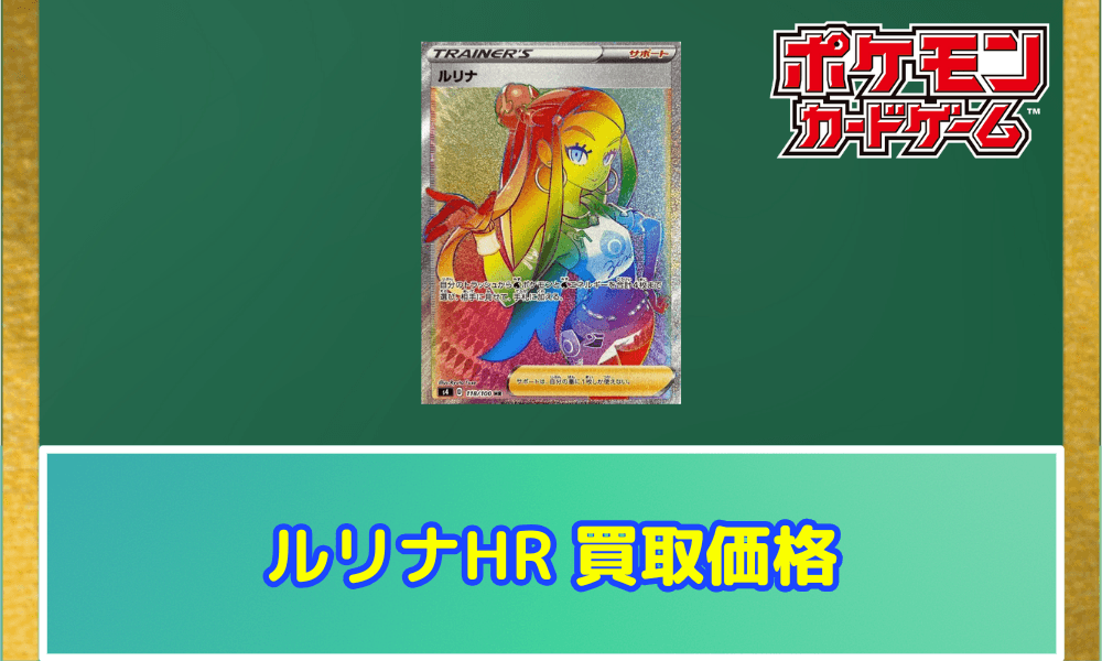 ルリナHRサムネ