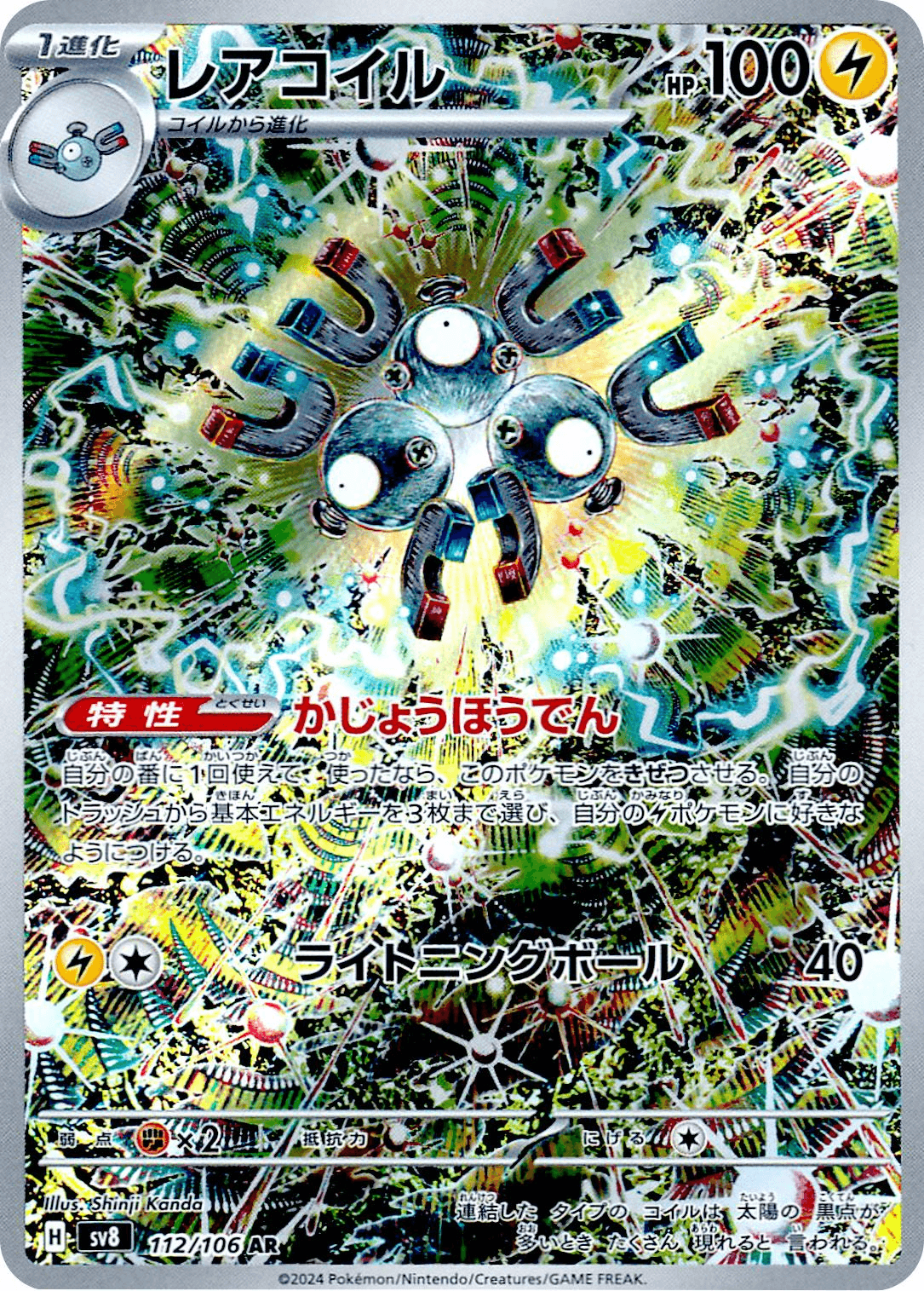 レアコイルAR-w60