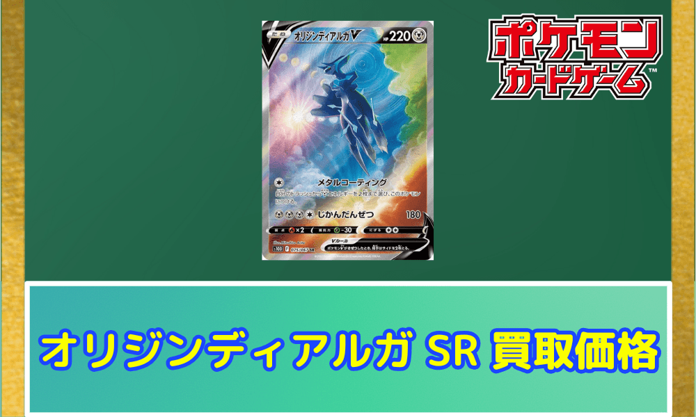 オリジンディアルガ SR サムネ