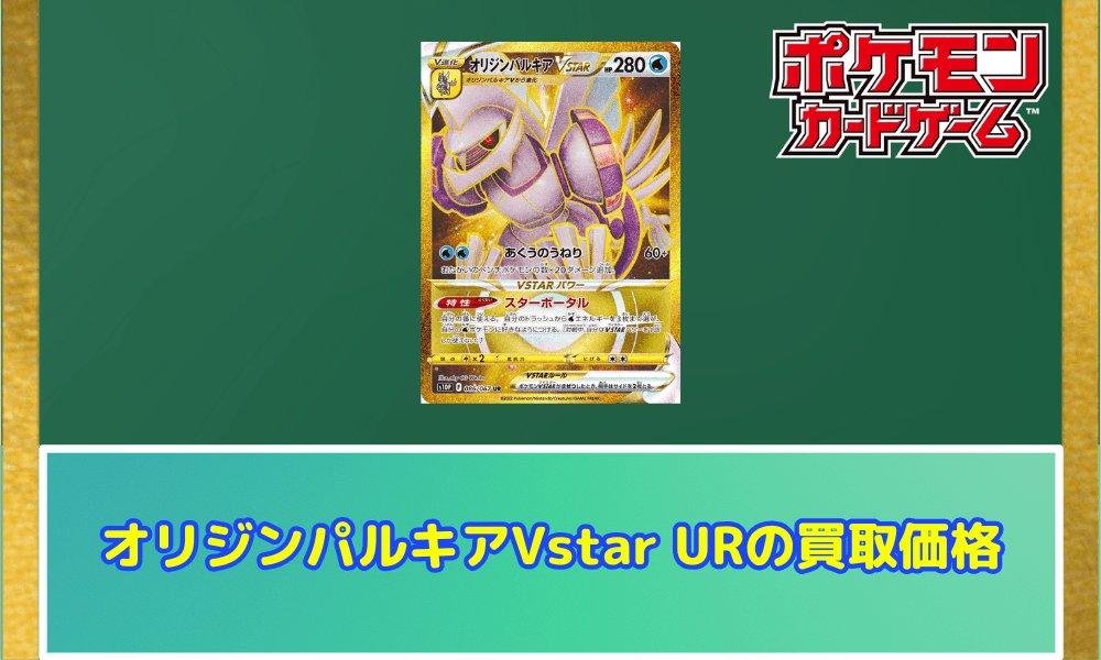 オリジンパルキアVstar URサムネ