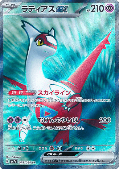 ナンジャモSR-w30