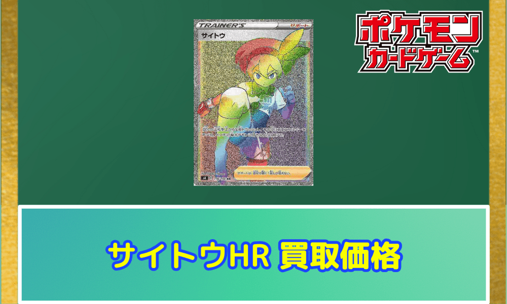 サイトウHRサムネ