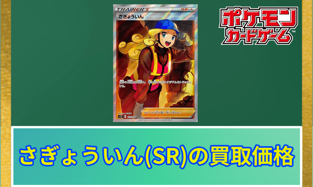 さぎょういんSR