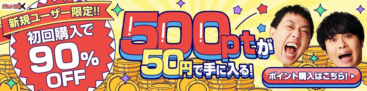 90%OFFクーポン バナー
