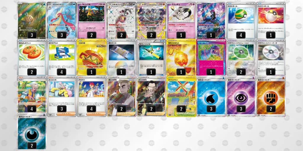 CL2025福岡マスターリーグベスト8入賞ミロカロスexデッキpart2-w80