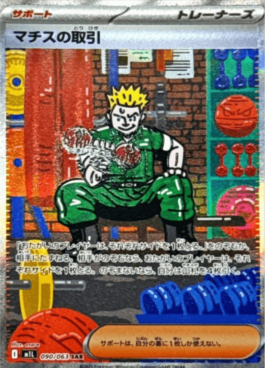 マチスの取引SAR-w50