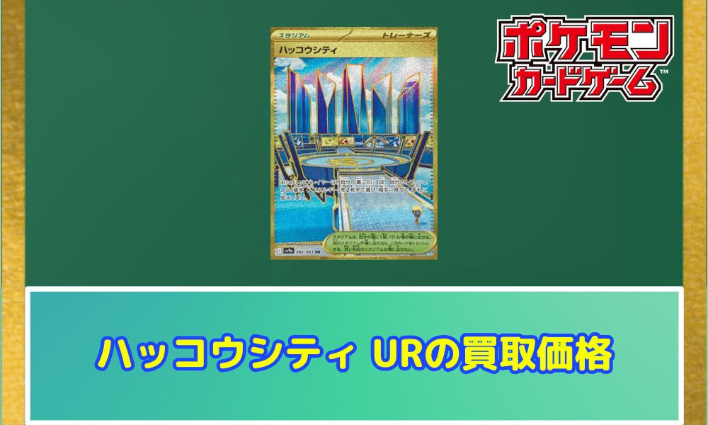 ハッコウシティ URサムネ