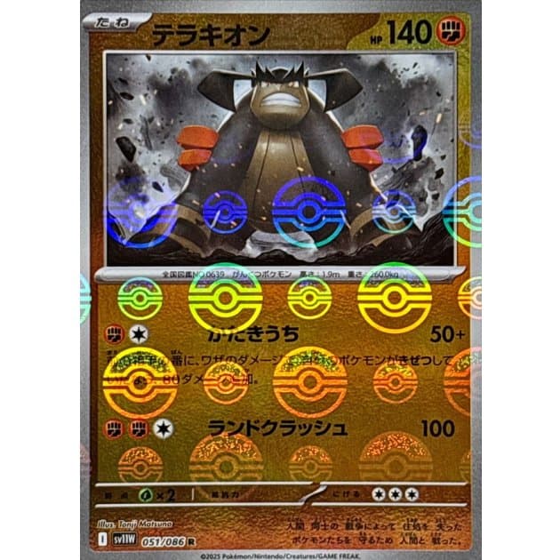 テラキオンモンボミラー-w30