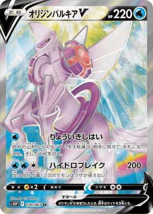 オリジンパルキアV SR