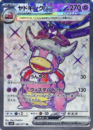 ヤドキングex SR-w60