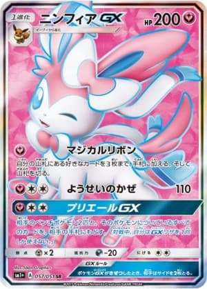 ニンフィアGX (SR)-w50