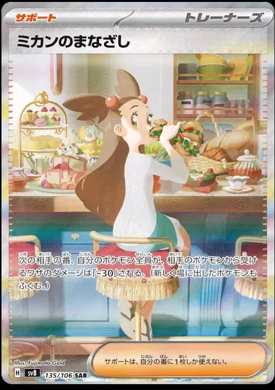 ミカンのまなざしSAR-w50