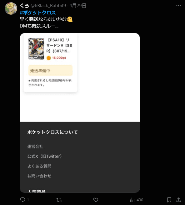 DMやメールの返信がこない-w70