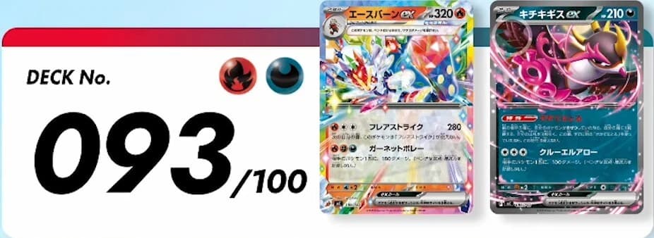 スタートデッキ100 バトルコレクション 093