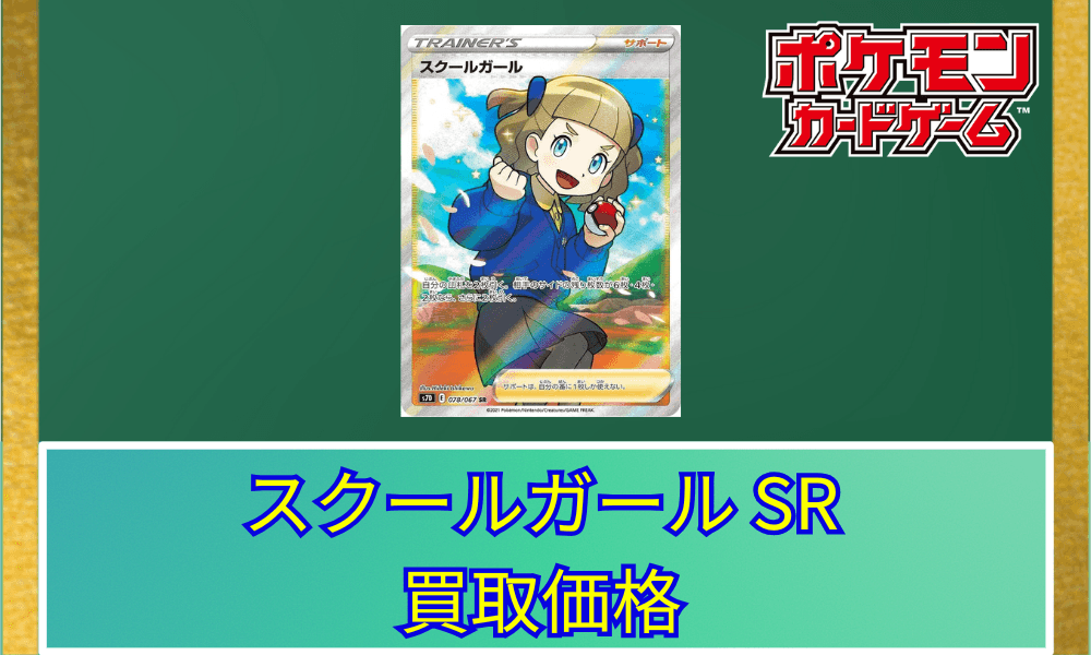 スクールガールSRサムネ