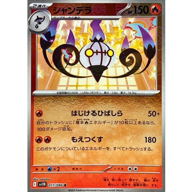 シャンデラ(モンボミラー)-w30